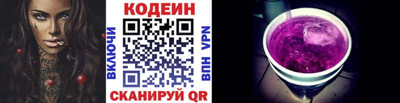 Кодеин Purple Drank Малоярославец